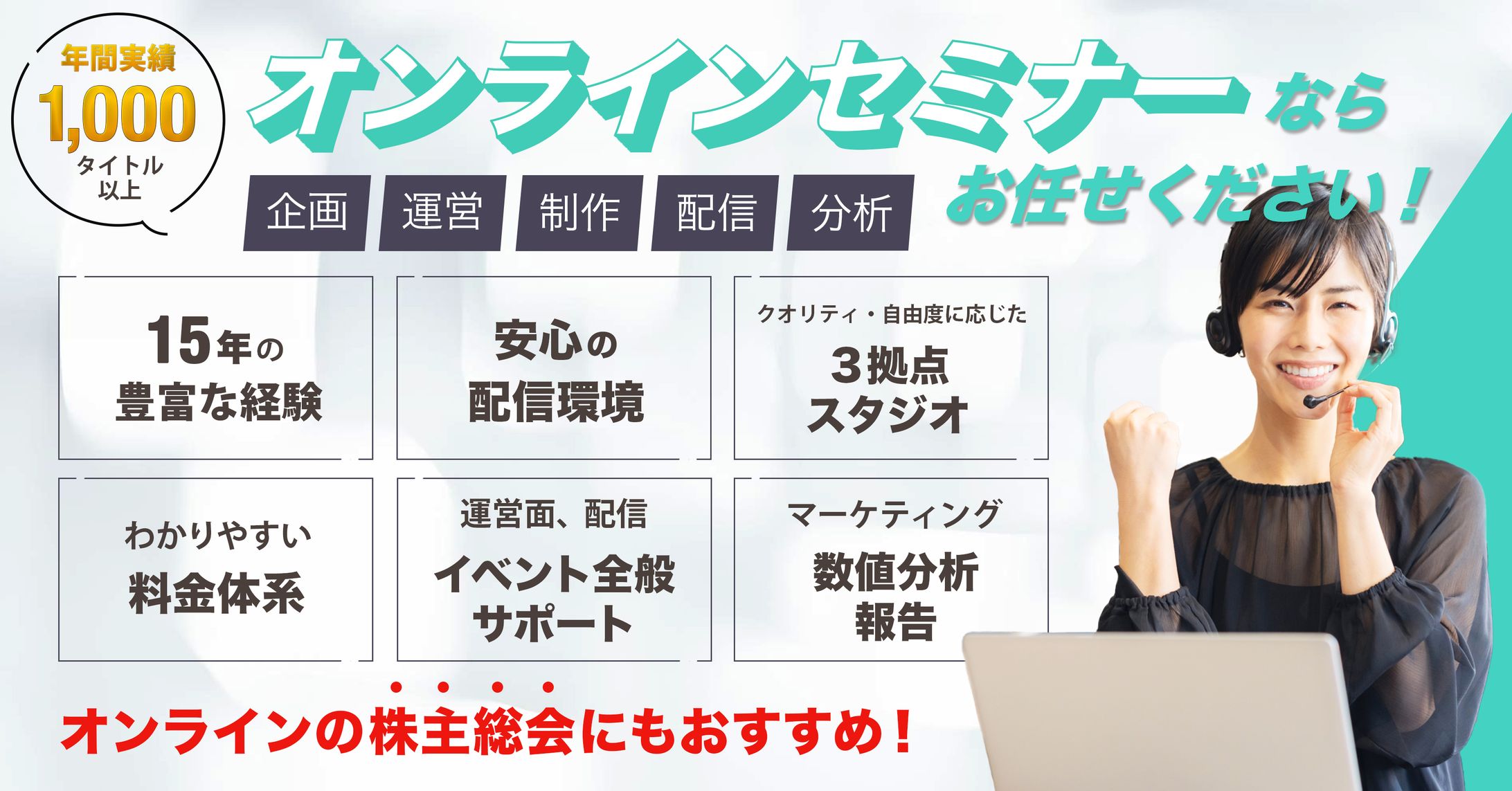 バナー｜オンラインセミナースタジオ-1