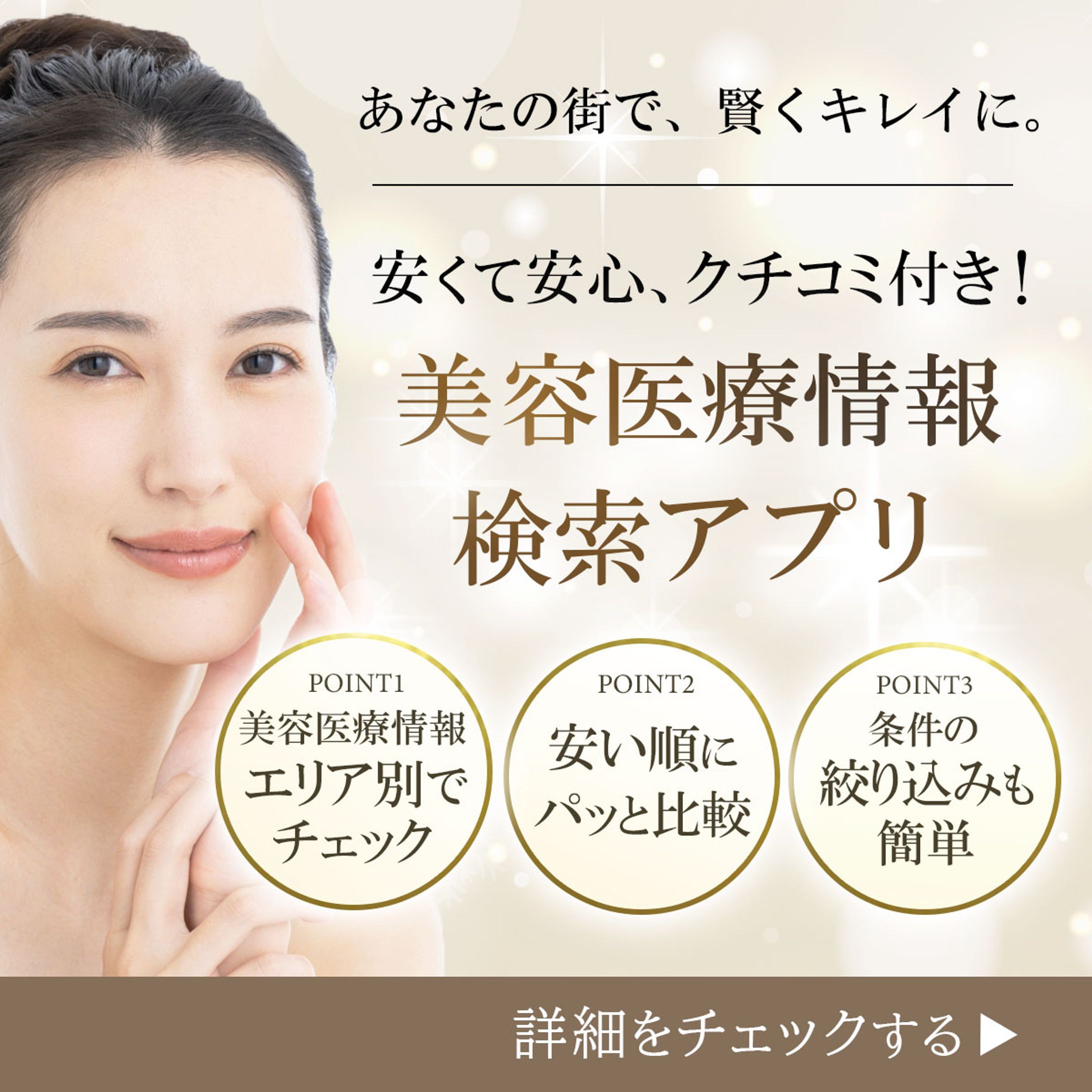 バナー：美容医療-1