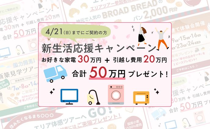 キャンペーン_バナー