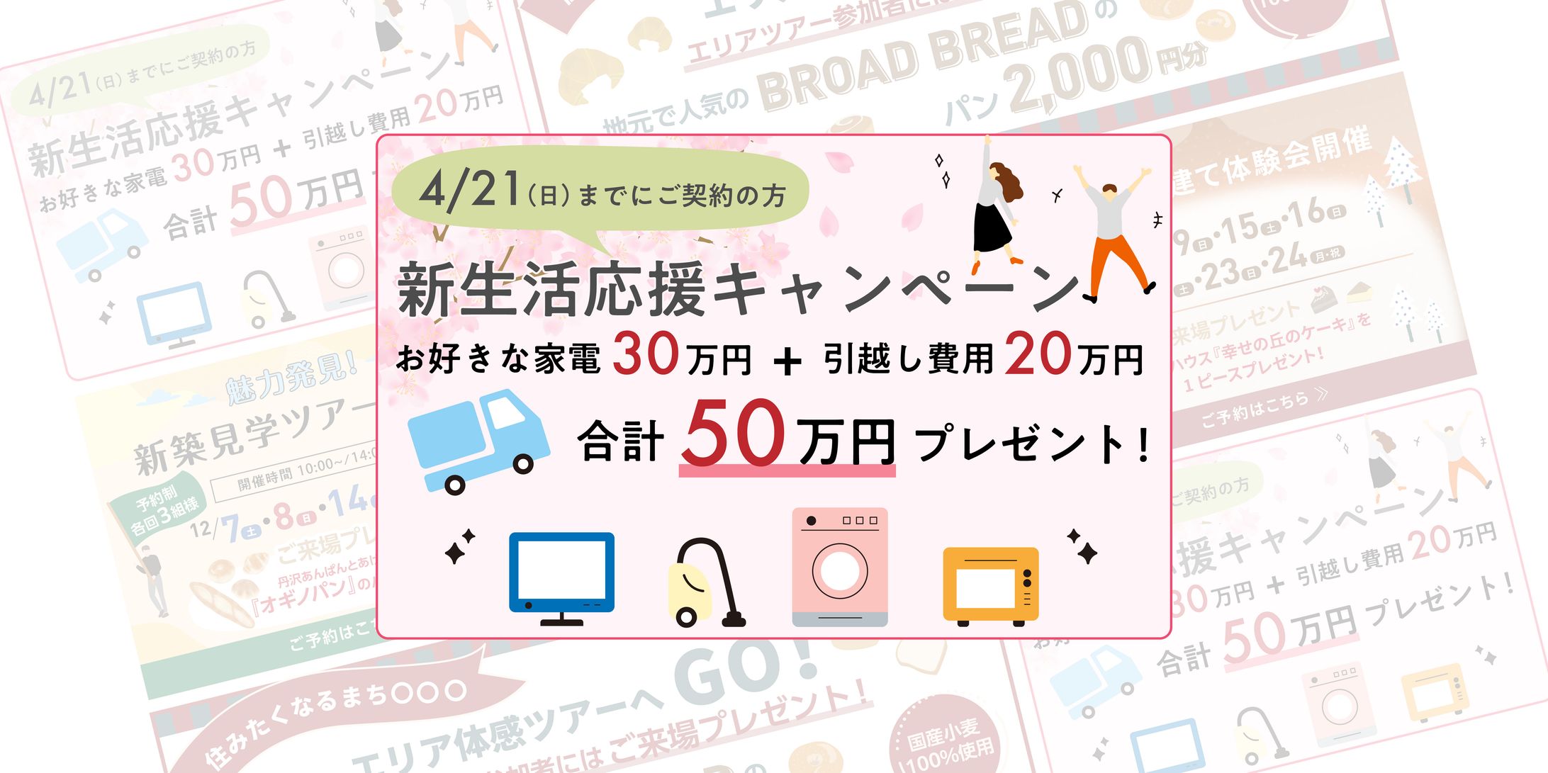 キャンペーン_バナー-1