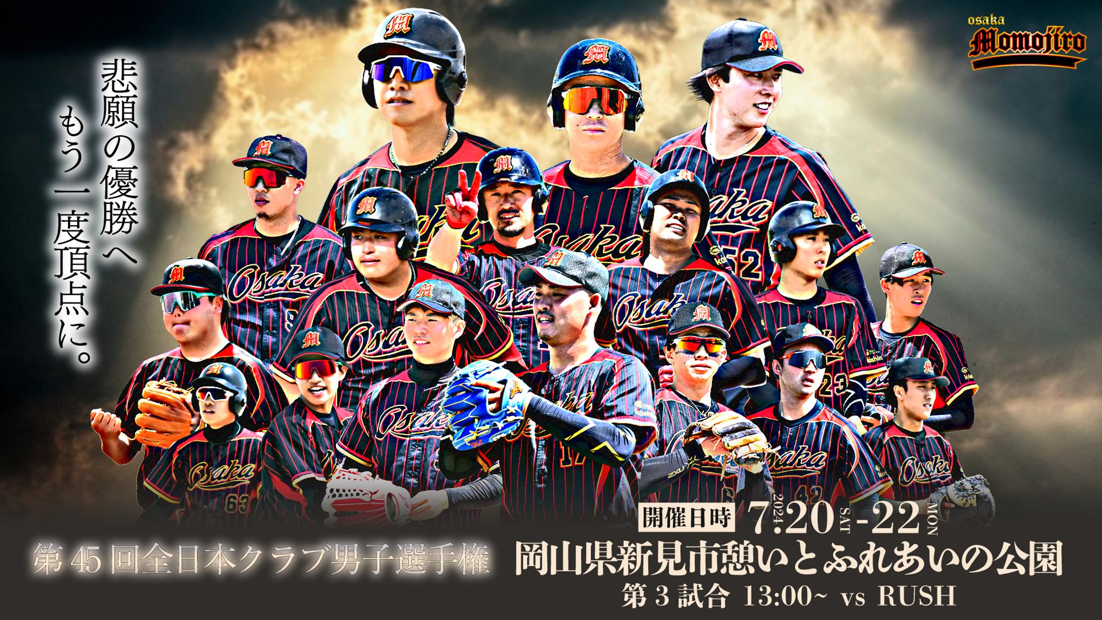 大阪桃次郎　宣伝フライヤー-1