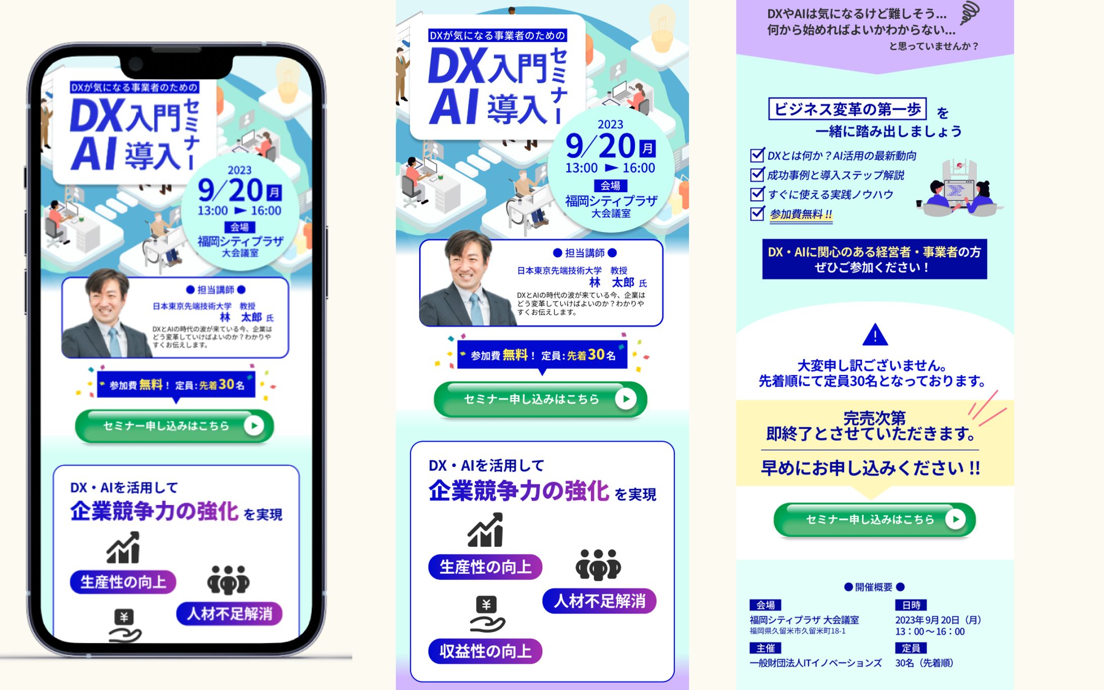 【LP制作】DX入門・AI導入セミナー-1