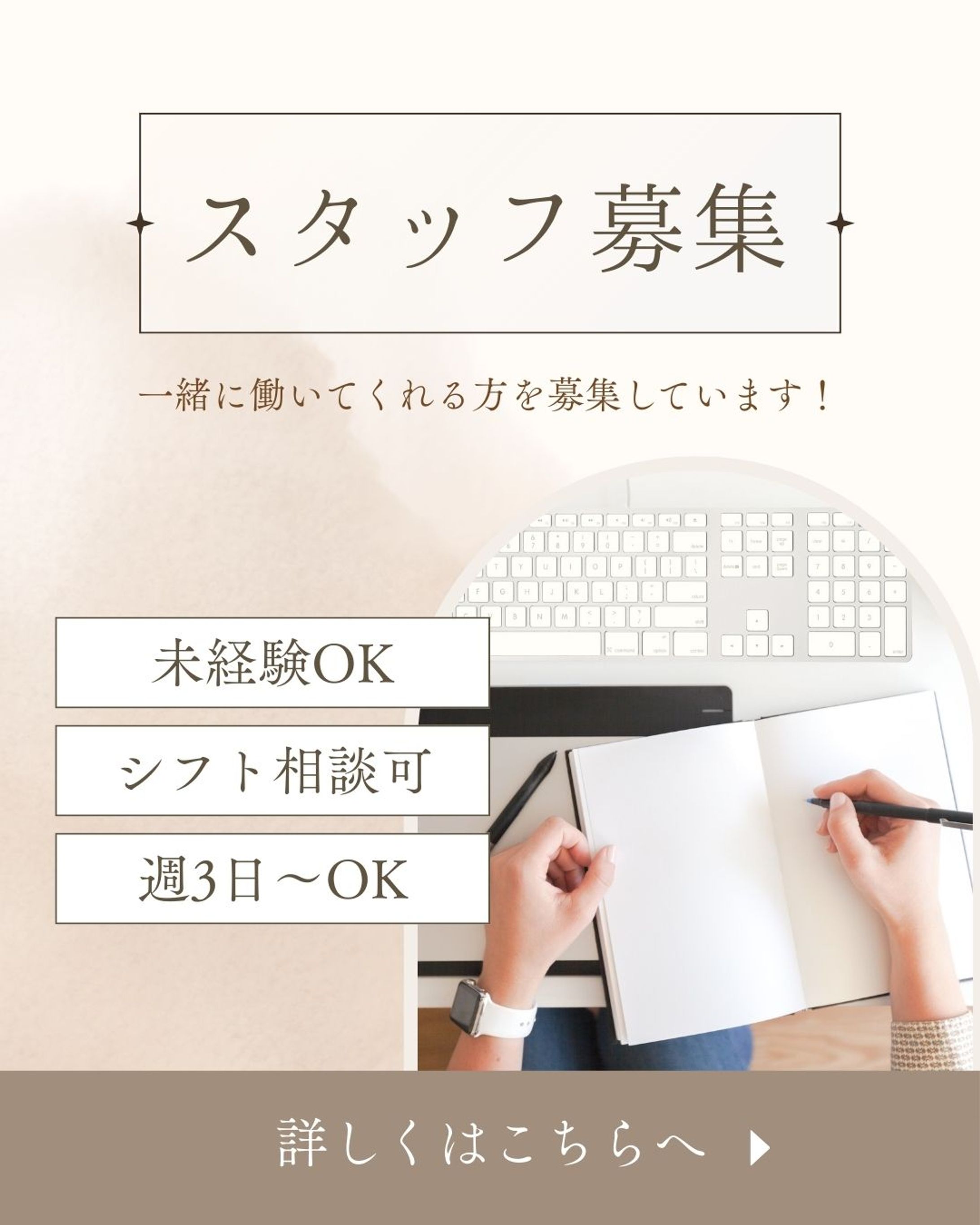 スタッフ募集３-1