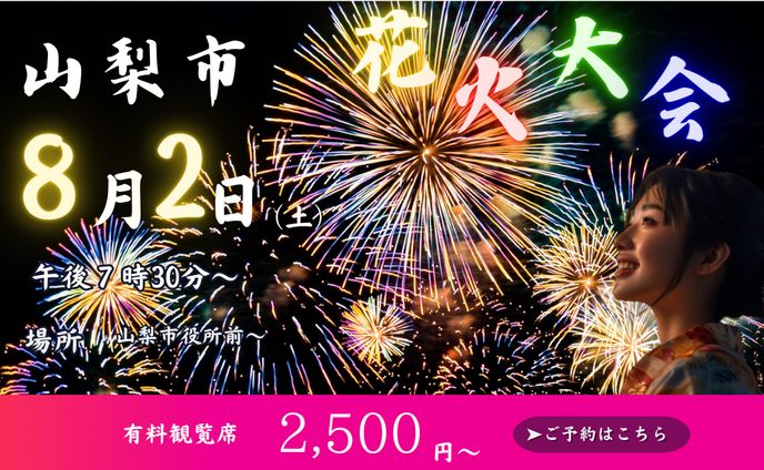 バナー制作　花火　予告