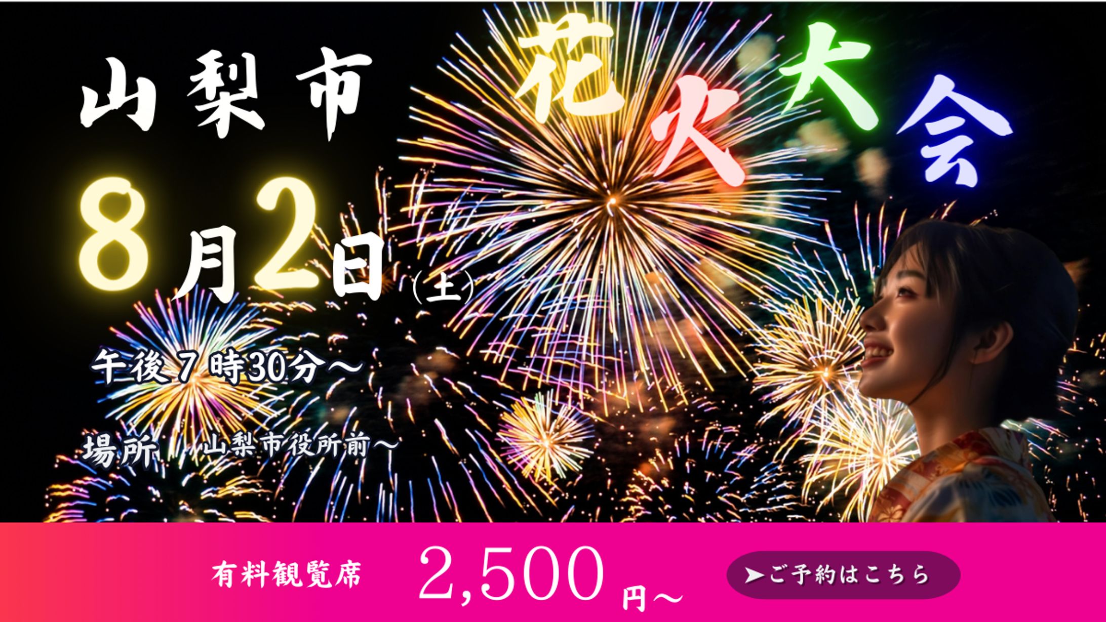 バナー制作　花火　予告-1