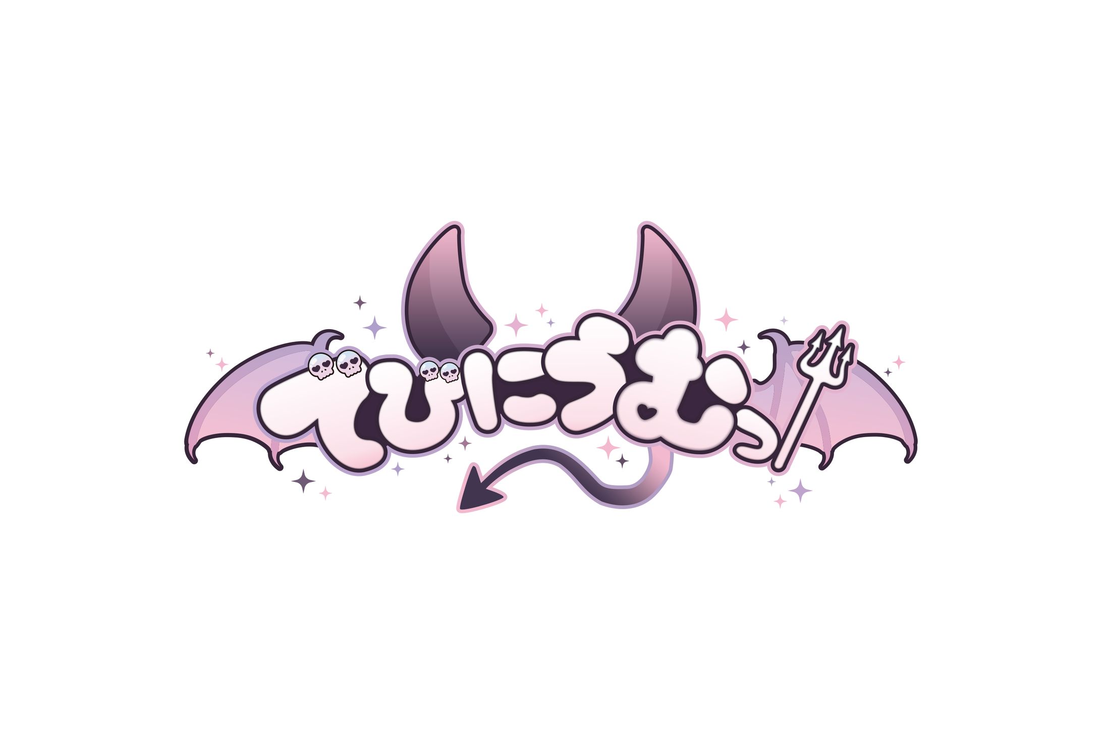 logo_でびにうむっ-1