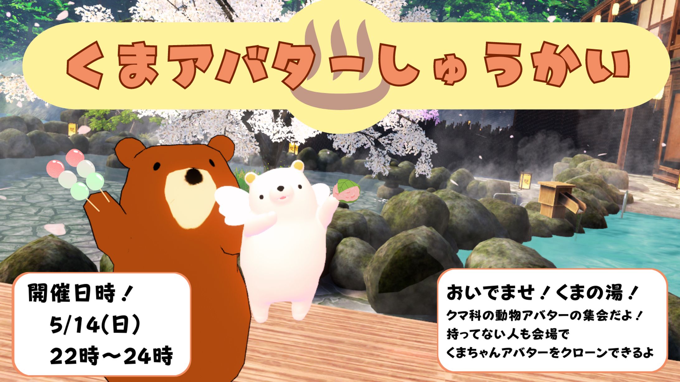 くまアバターしゅうかい-1