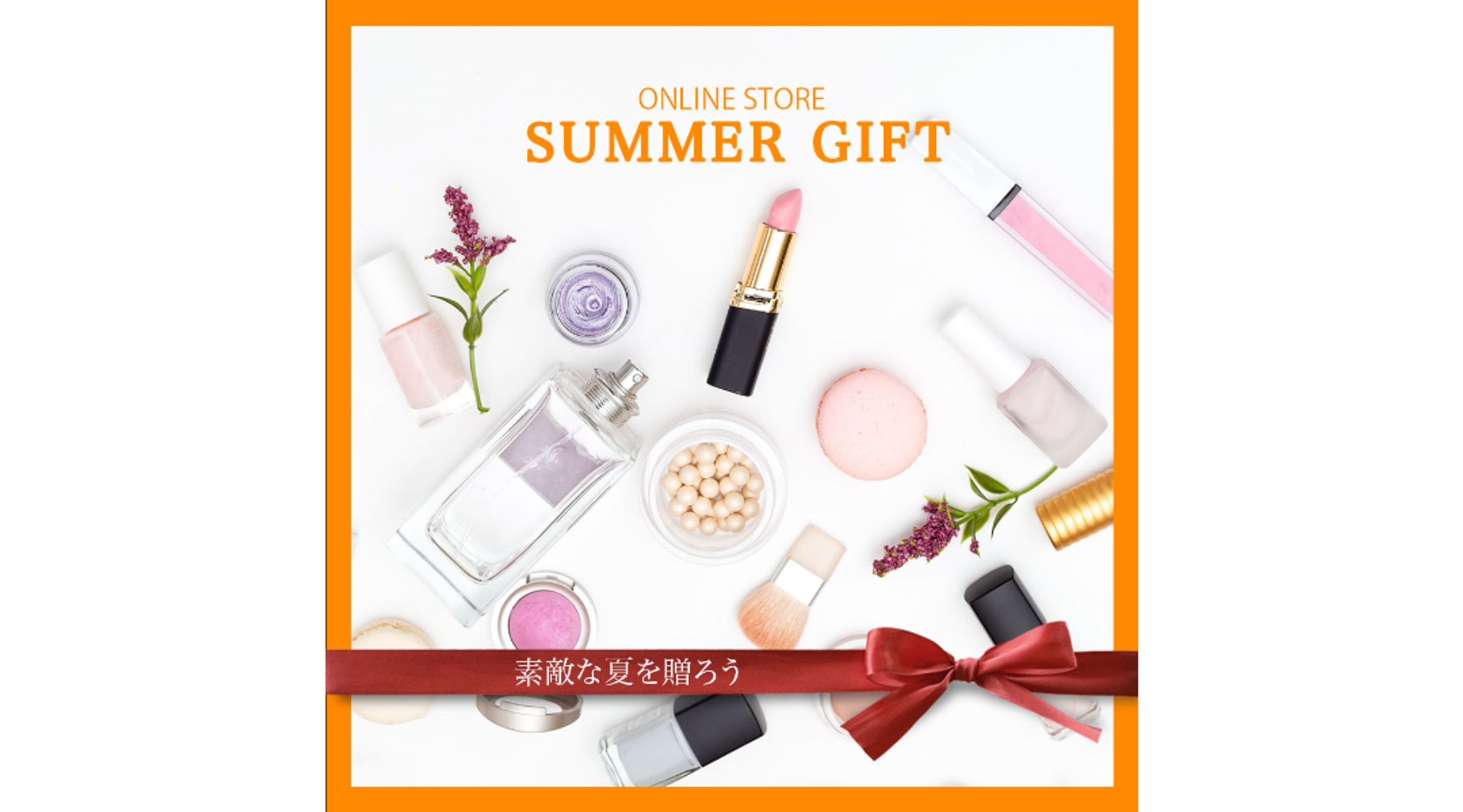 【バナー】ギフトコスメ -1