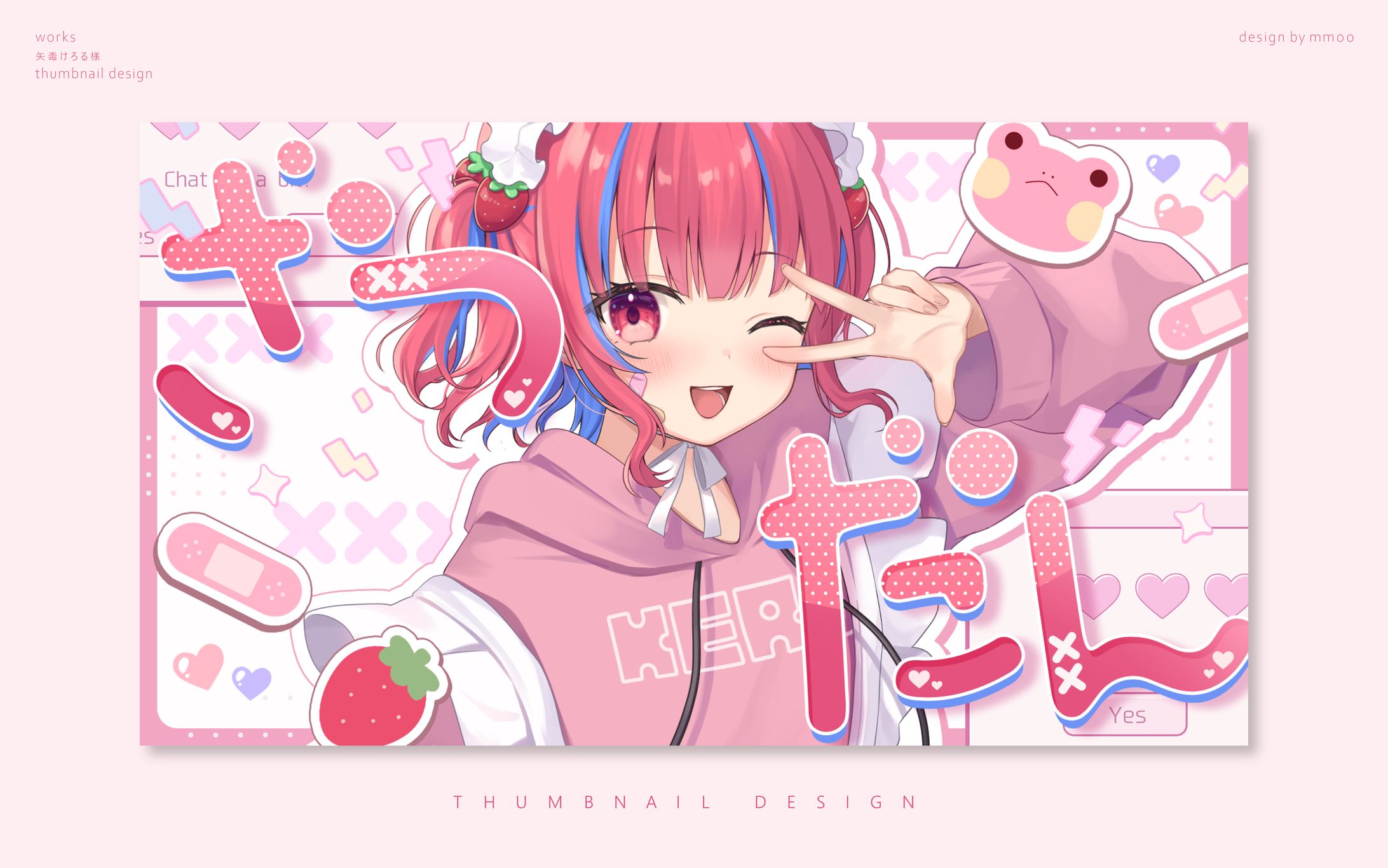 サムネイルデザイン/矢毒けろる様-1