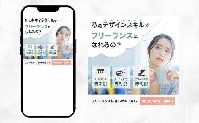 【実績】WithComi様