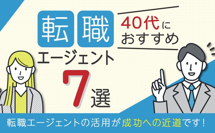 キャンペーン、転職
