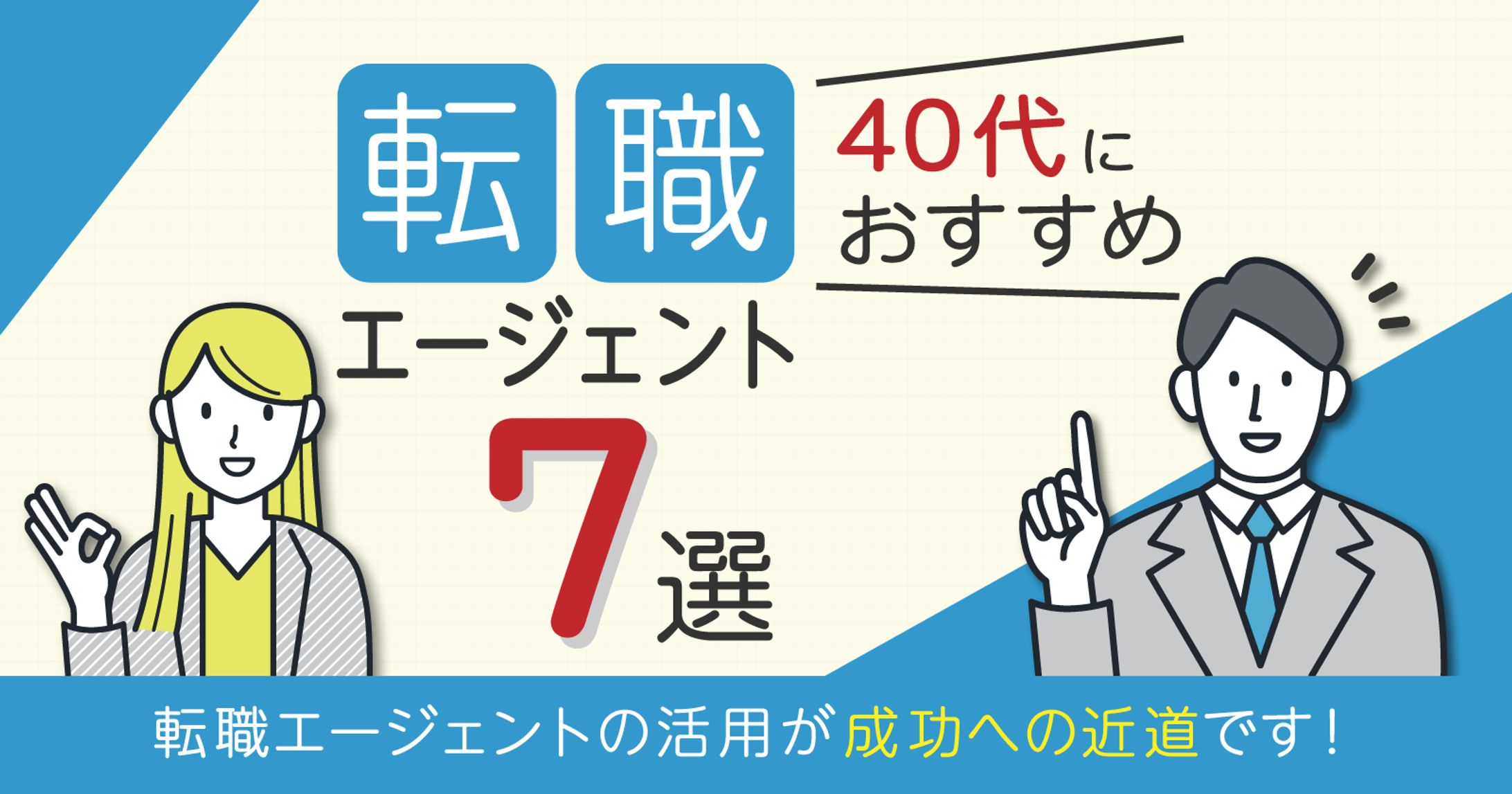【コンペご提案】転職サイトアイキャッチ画像-1