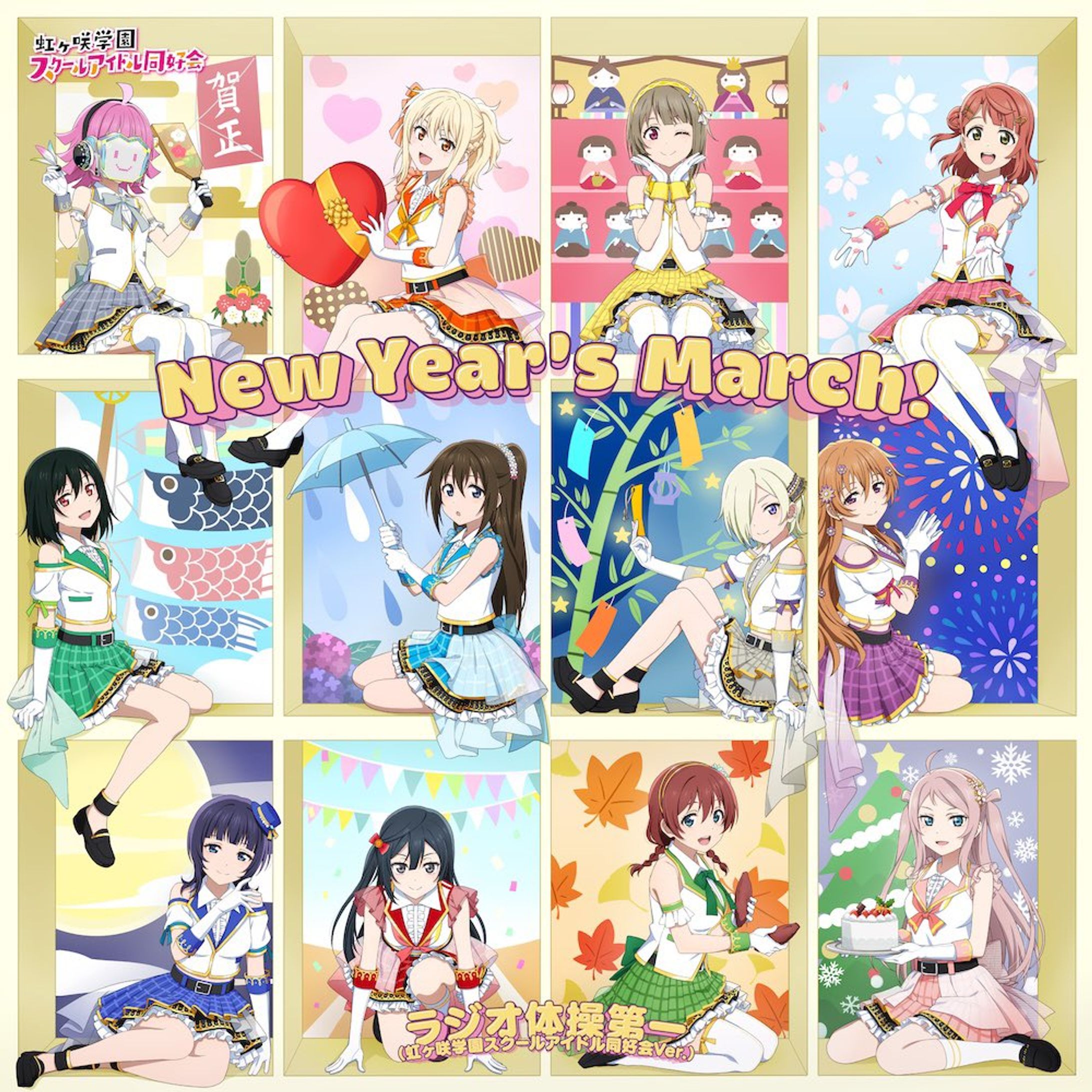 ラブライブ！虹ヶ咲学園スクールアイドル同好会 / New Year’s March！ -1