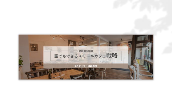 オリジナル、経営者取材