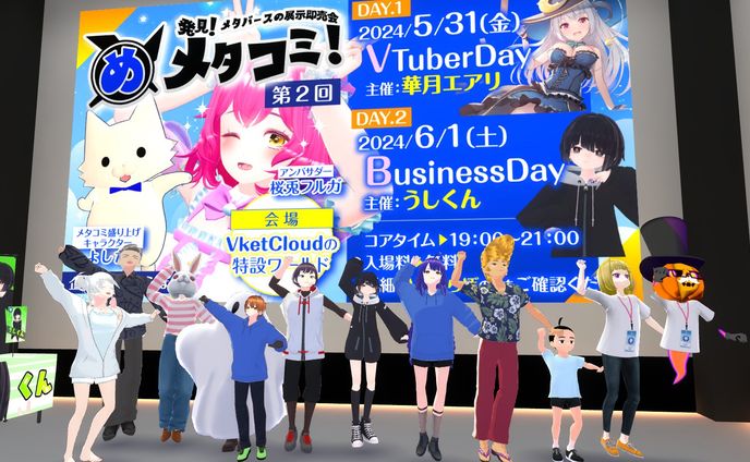 【VketCloud】「誰でも簡単に参加できるメタバース展示即売会 #メタコミ のBusinessDay