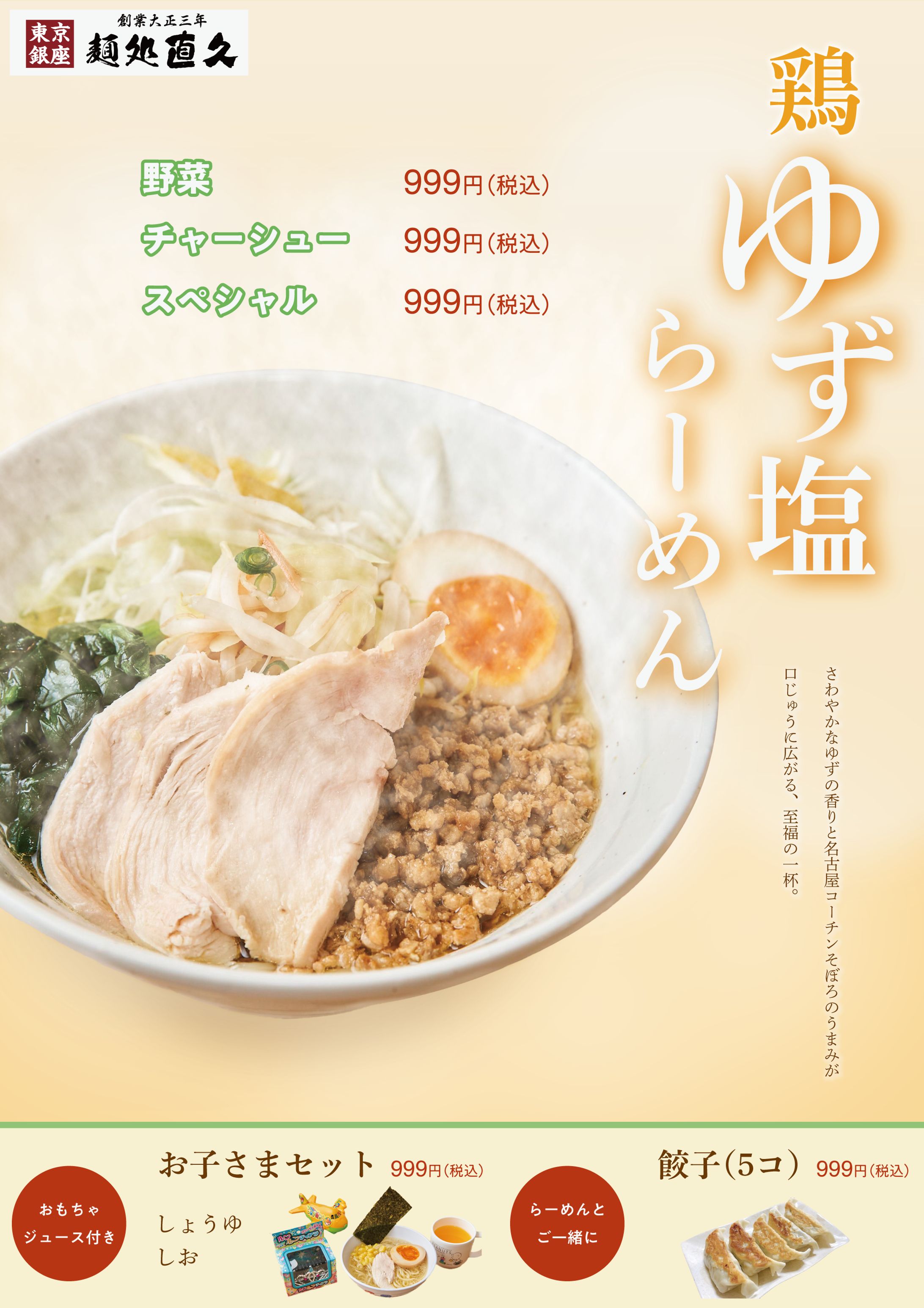 ラーメン屋のポスター-1