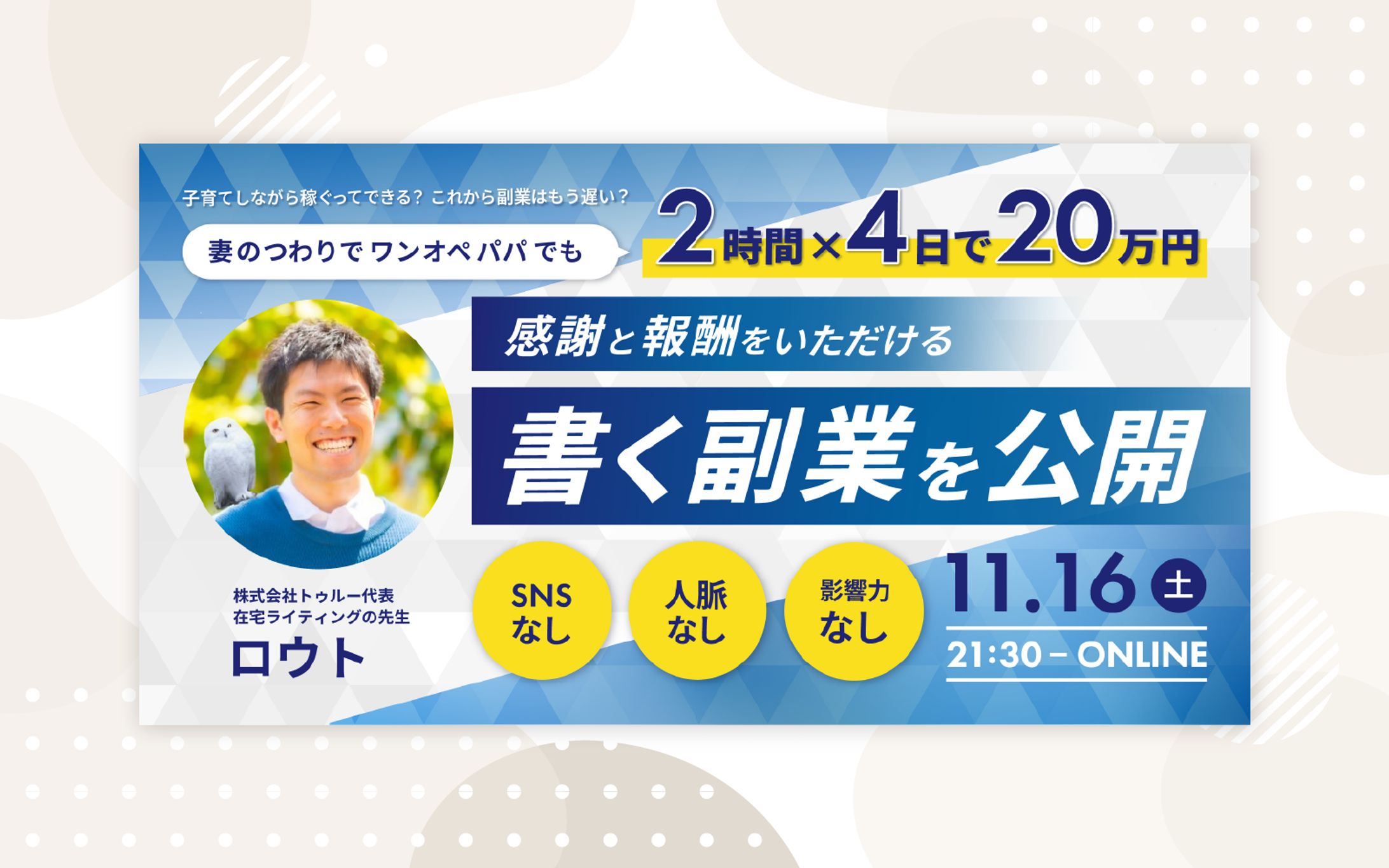 オンラインセミナーサムネイル（ ロウトさま ）-1