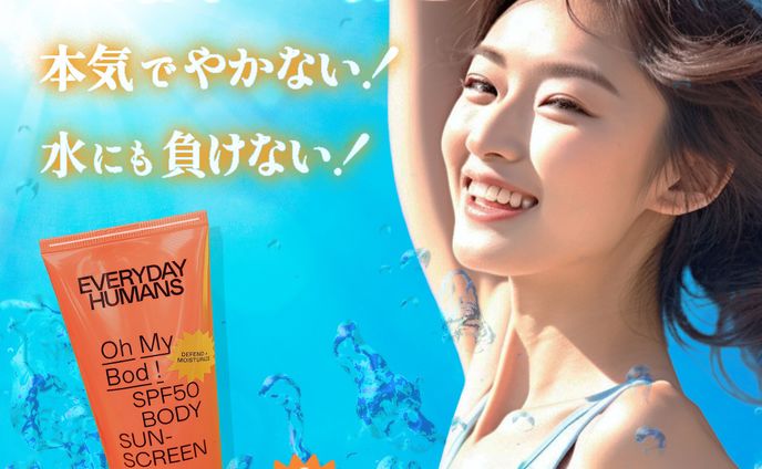 デザイン、日焼け跡