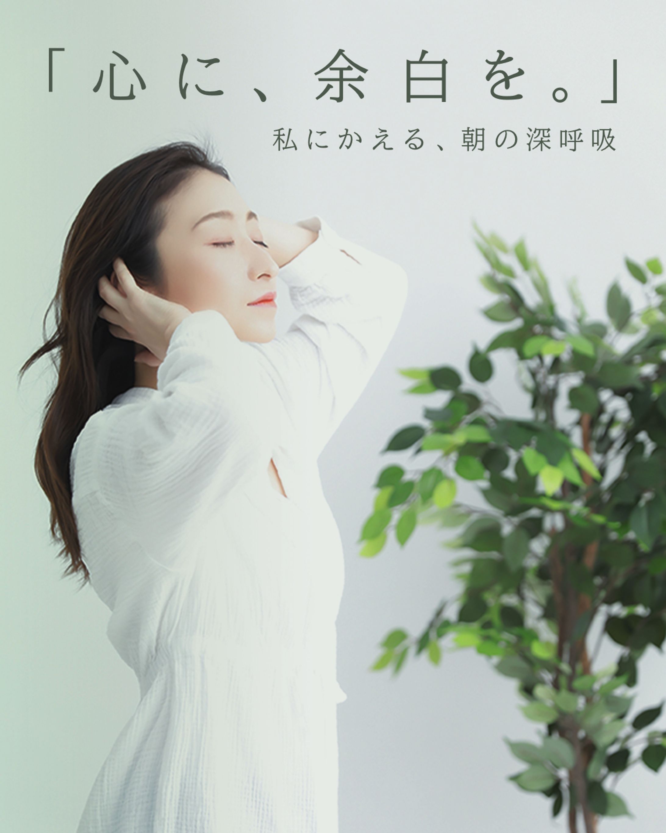 Webバナーデザイン：Wellnessブランド「朝の深呼吸」-1