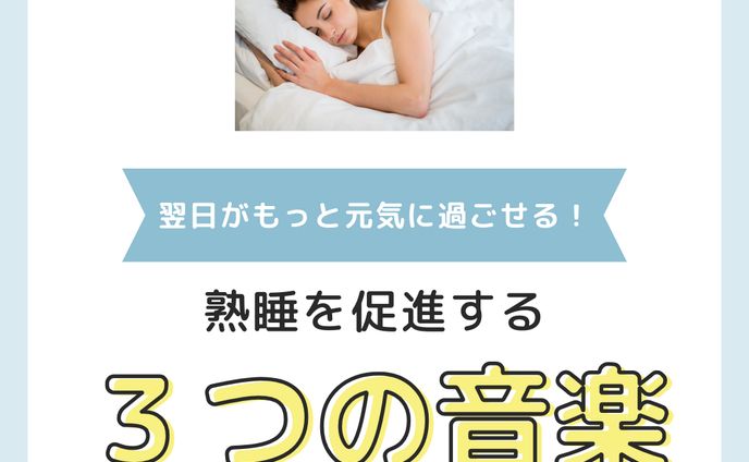インスタグラム投稿画像　3つの音楽