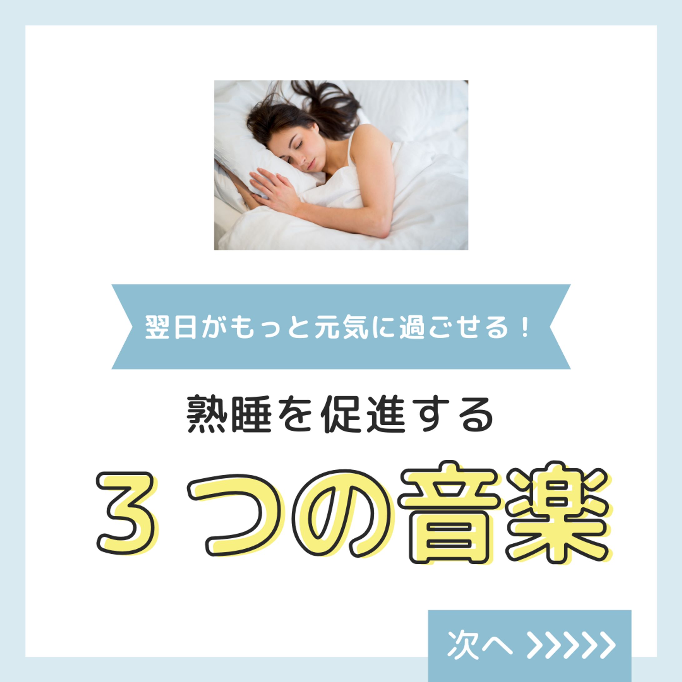 インスタグラム投稿画像　3つの音楽-1