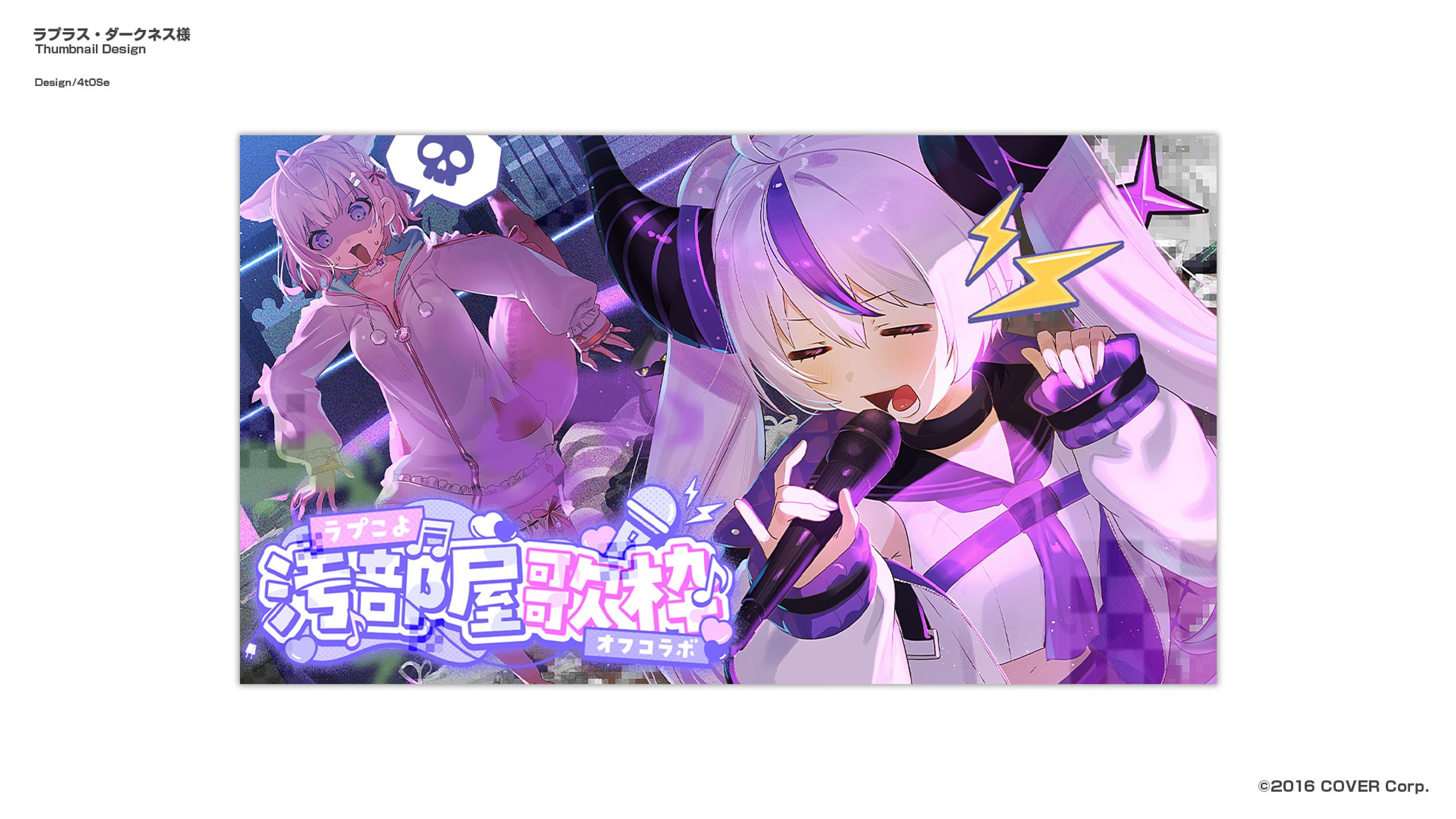 ラプラス・ダークネス/Thumbnail Design-1