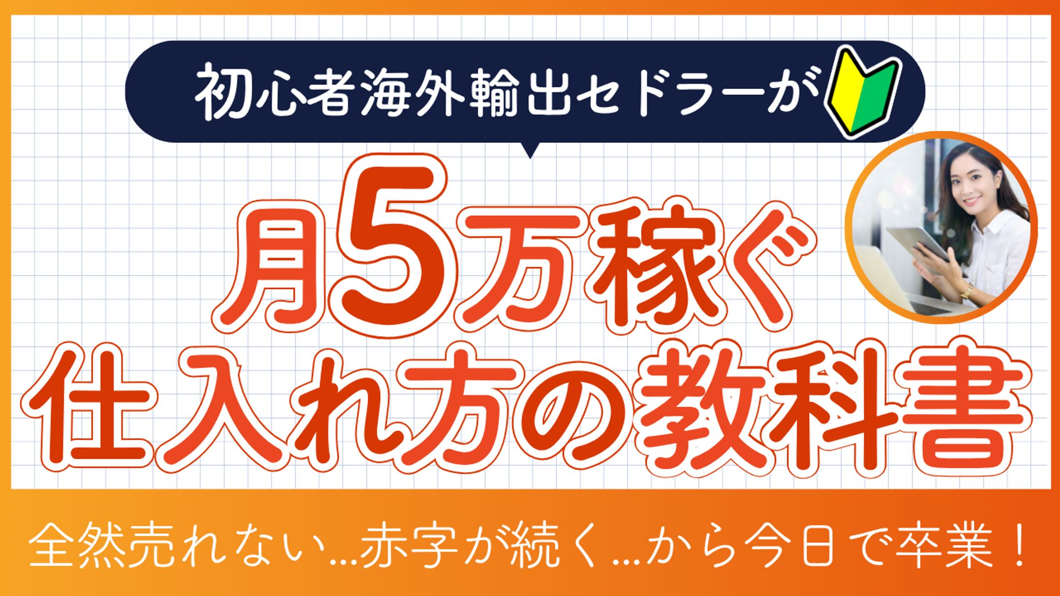 初心者セドラー_ Youtubeサムネイル-1