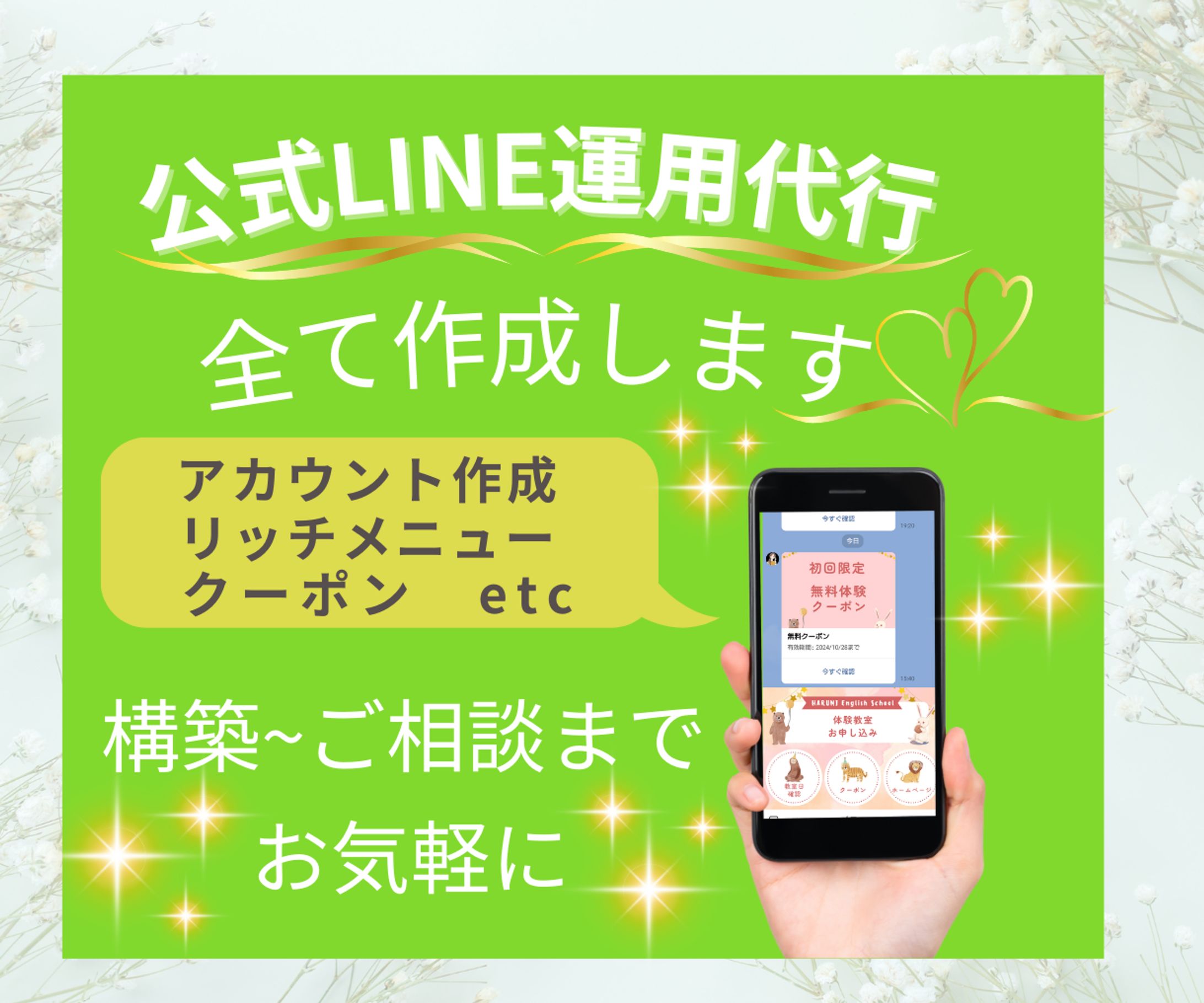 公式LINE運用-1