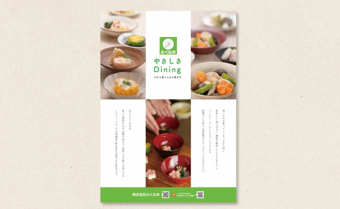 食品メーカー様　A4チラシ