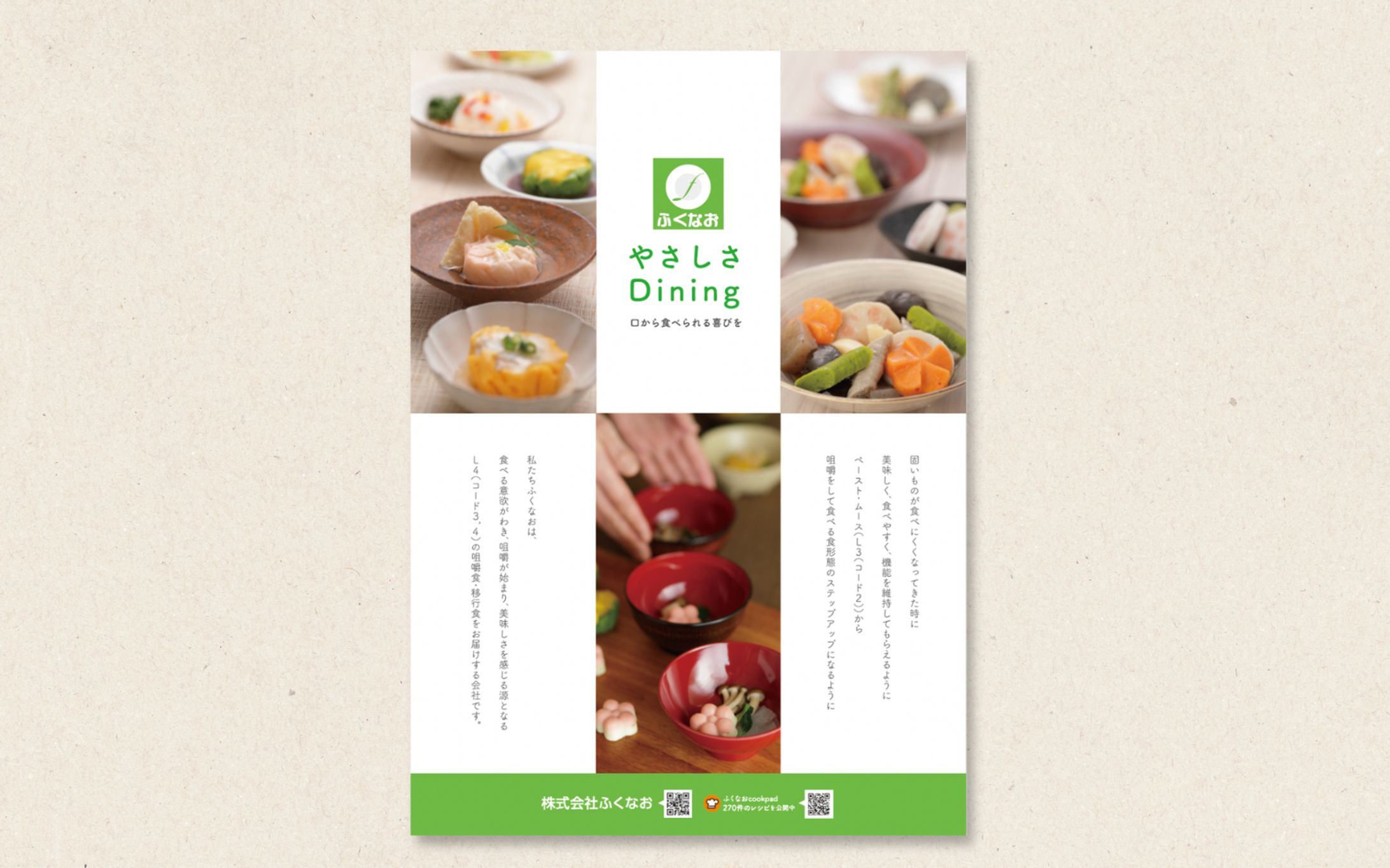 食品メーカー様　A4チラシ-1