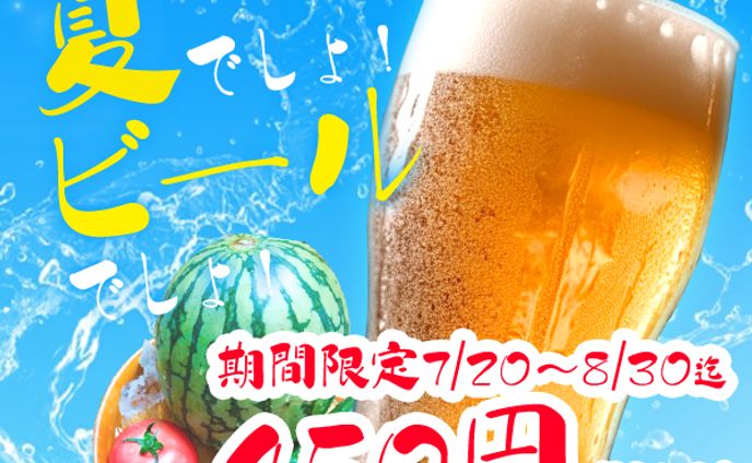 居酒屋のフライヤー風