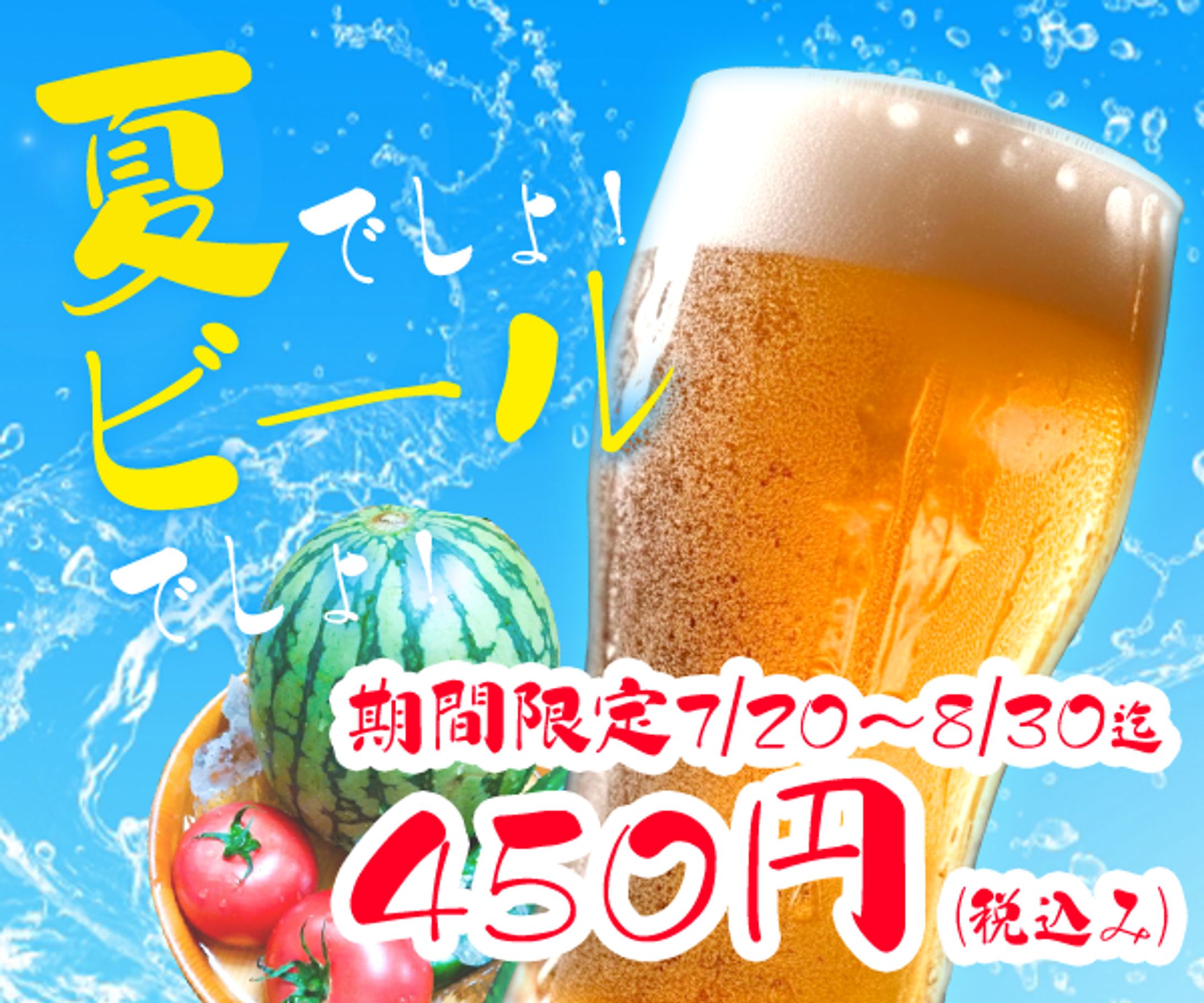 居酒屋のフライヤー風-1