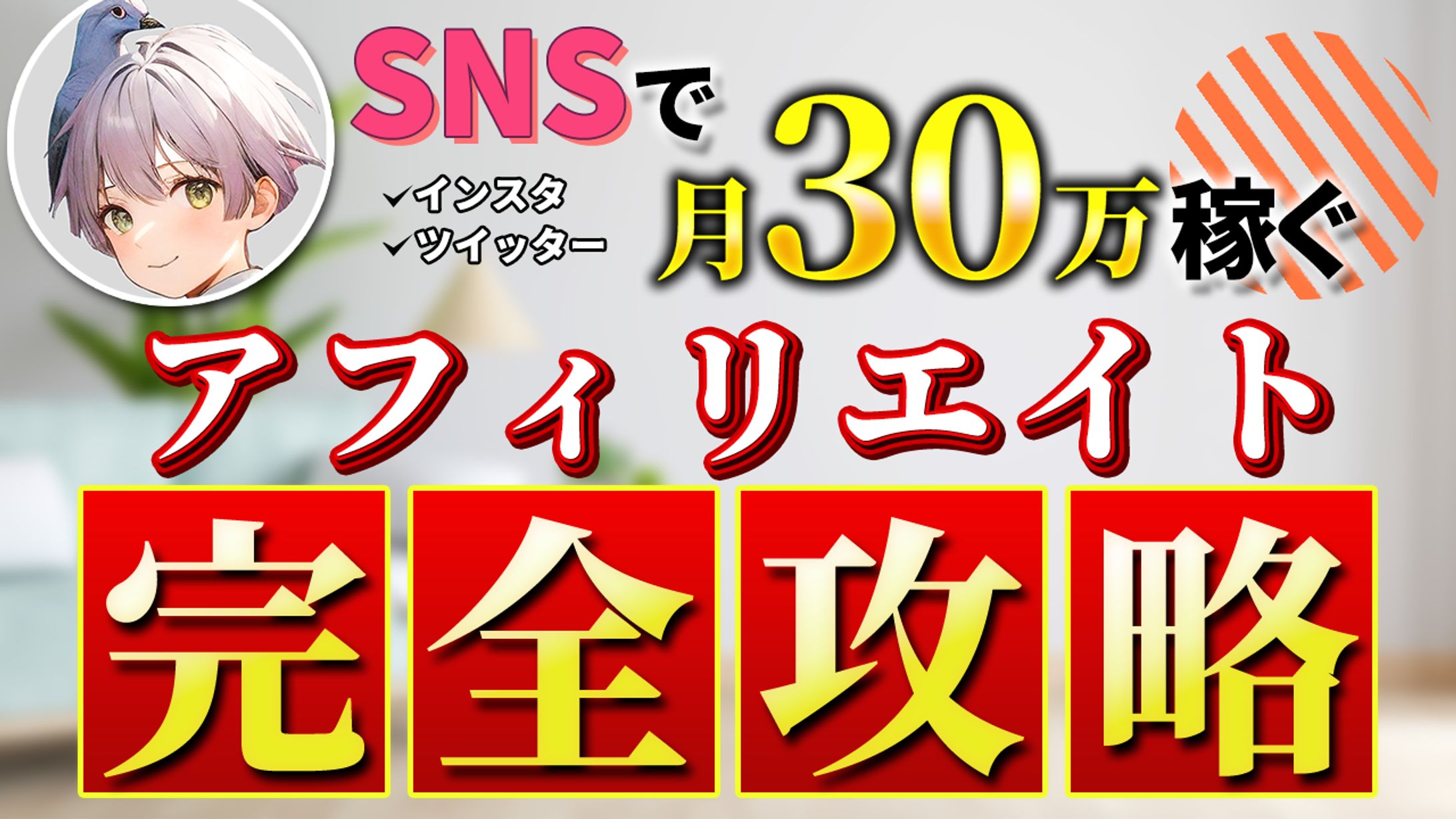 アフィリエイト-1