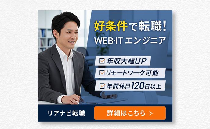 エンジニア転職バナー