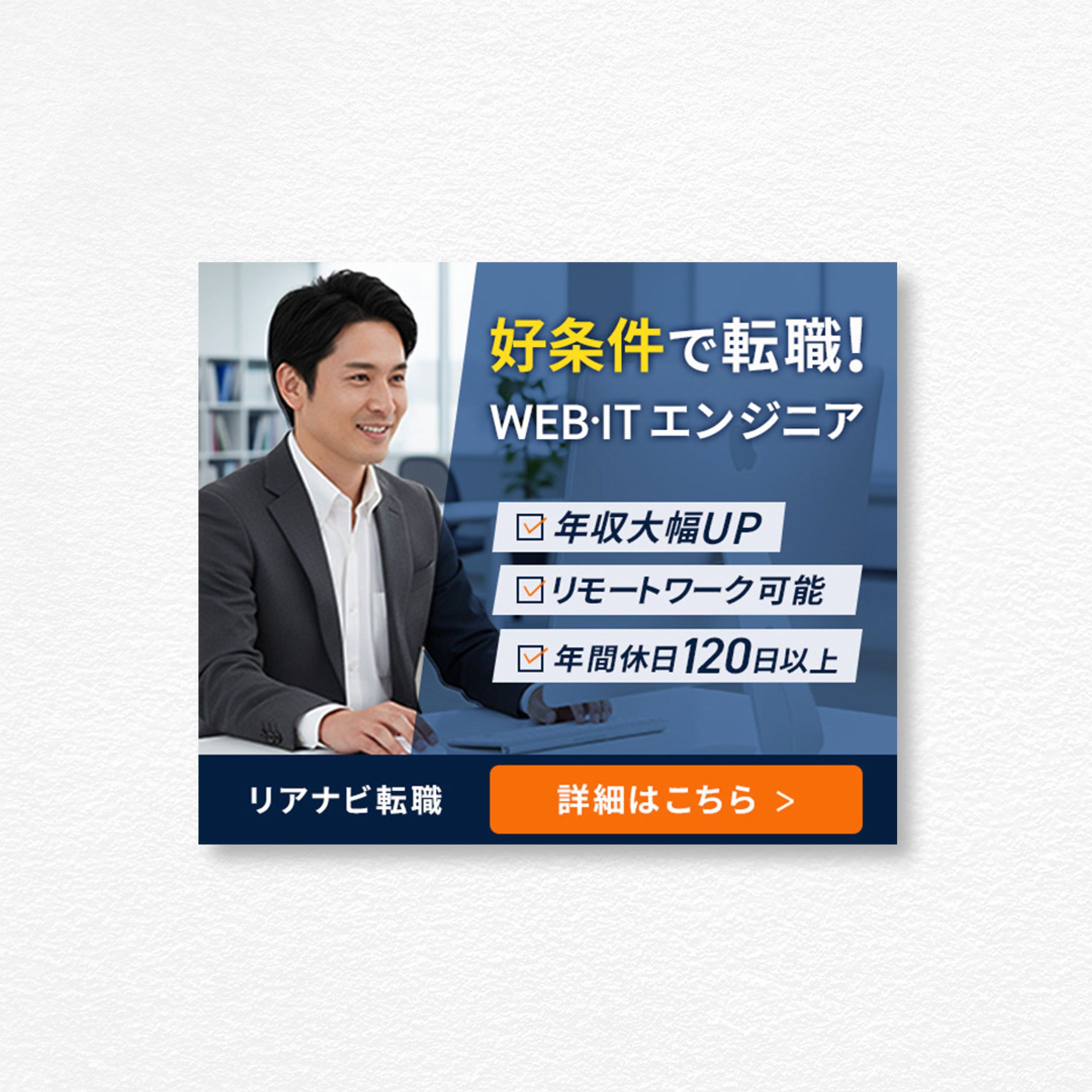 エンジニア転職バナー-1