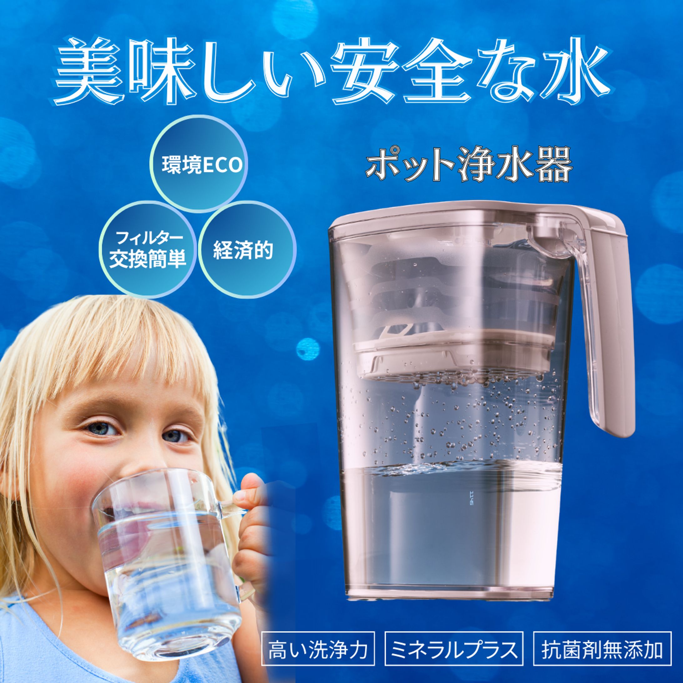 バナー画像『ポット浄水器』-1