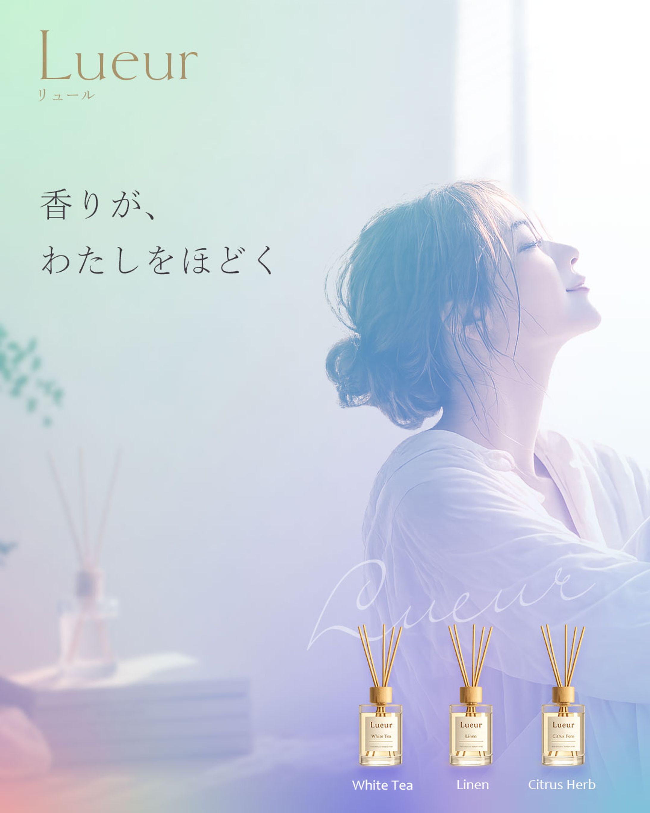 【バナー】ルームフレグランス-1