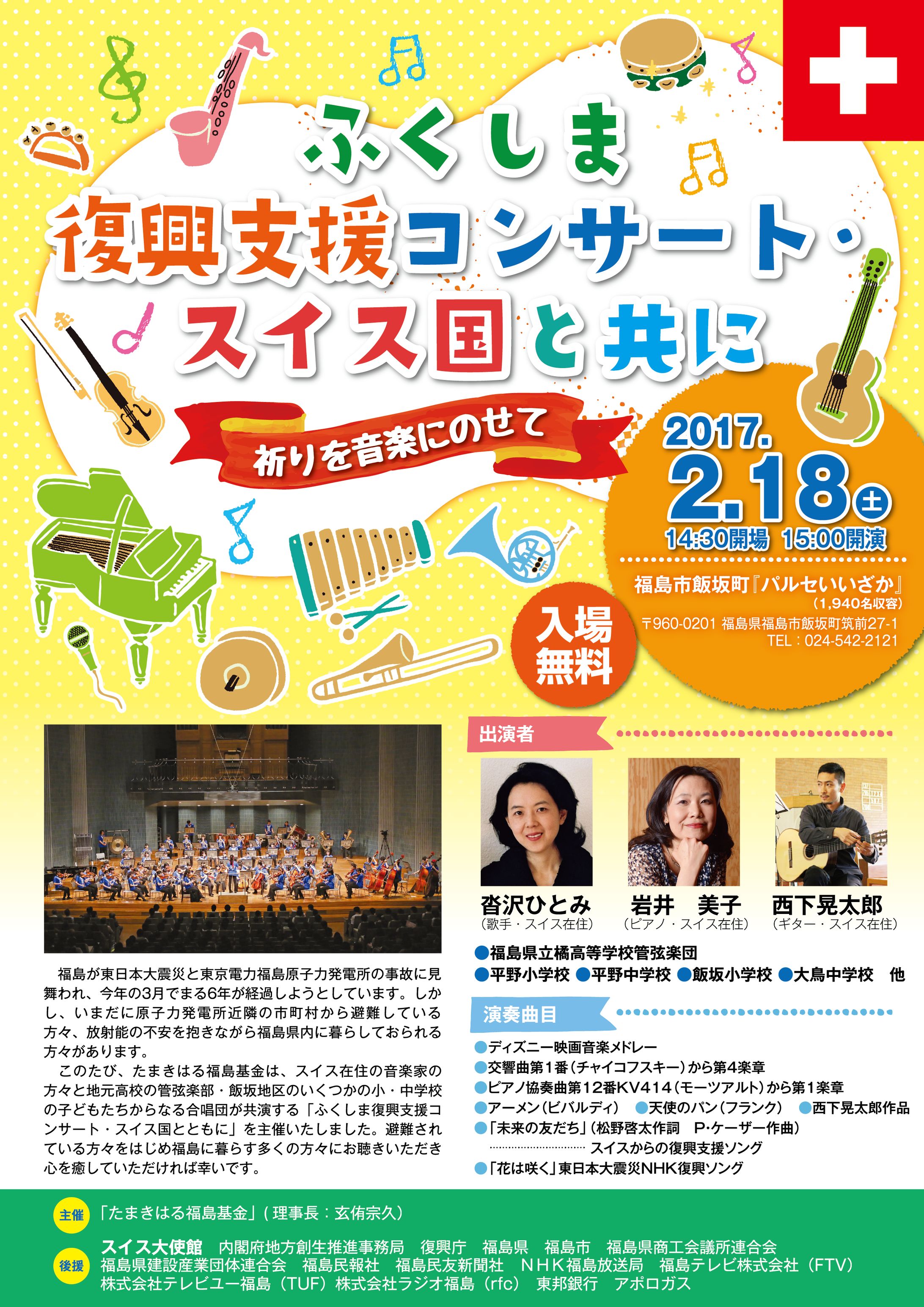 コンサートチラシ-1