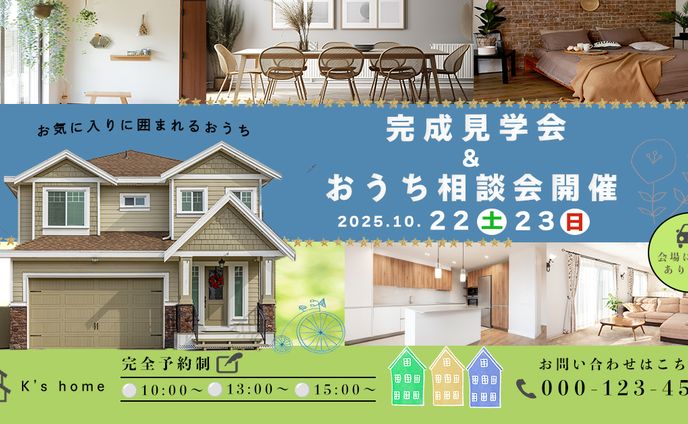 【自主制作】住宅関連バナー