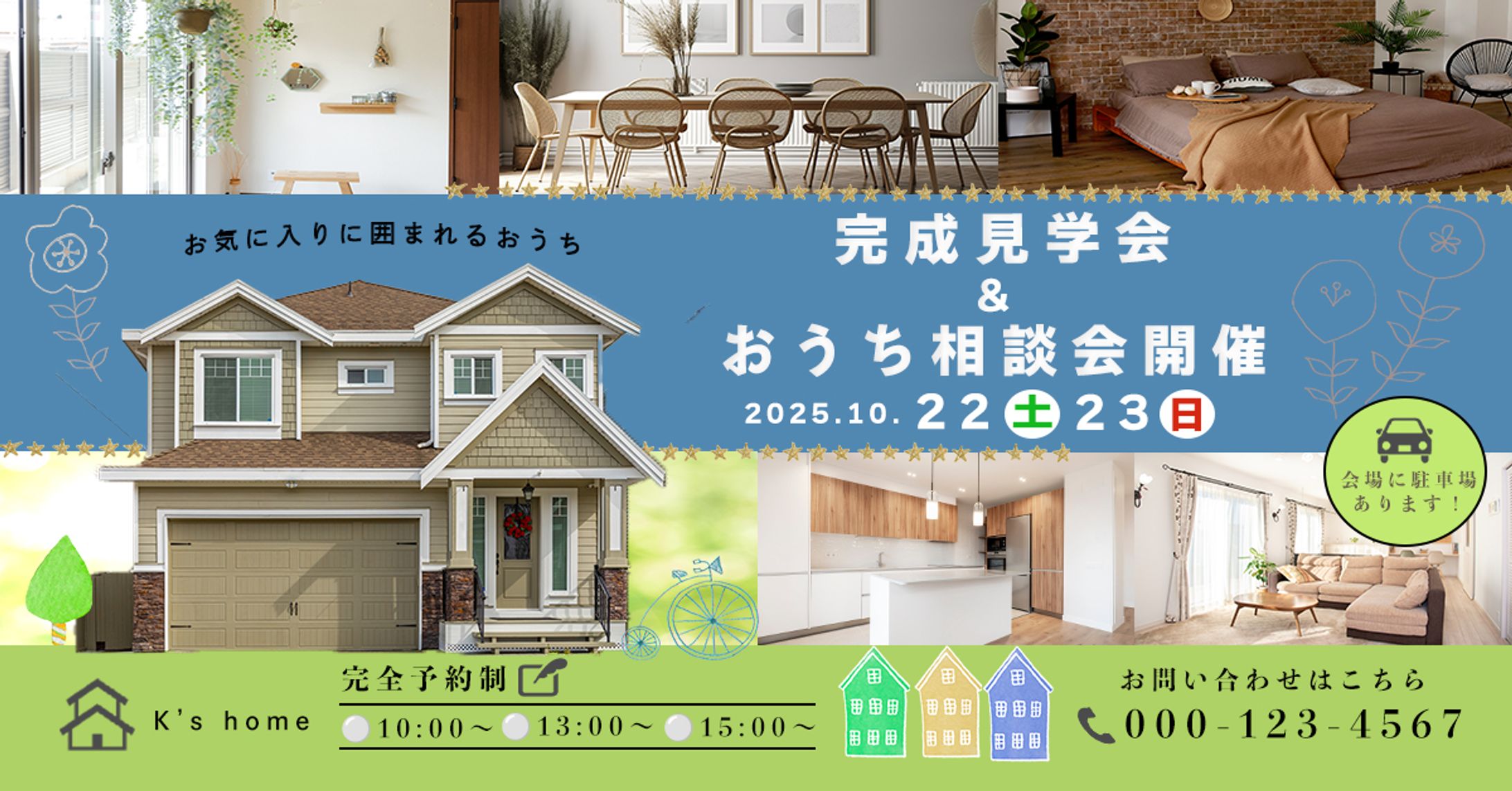 【自主制作】住宅関連バナー-1