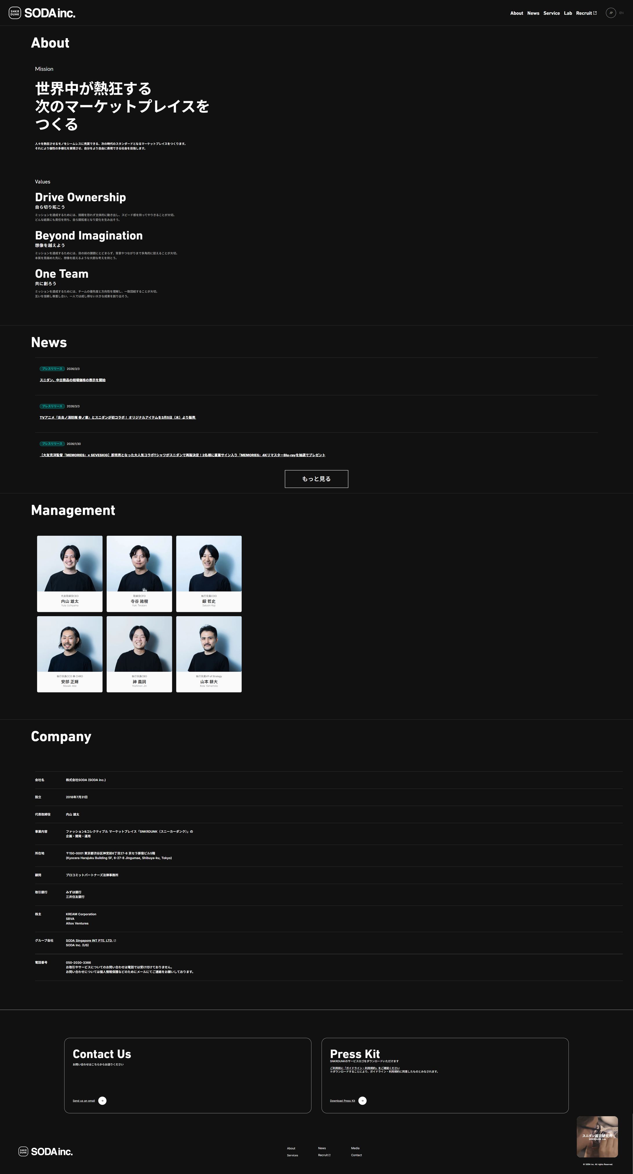 株式会社SODA コーポレートサイトリニューアル-1
