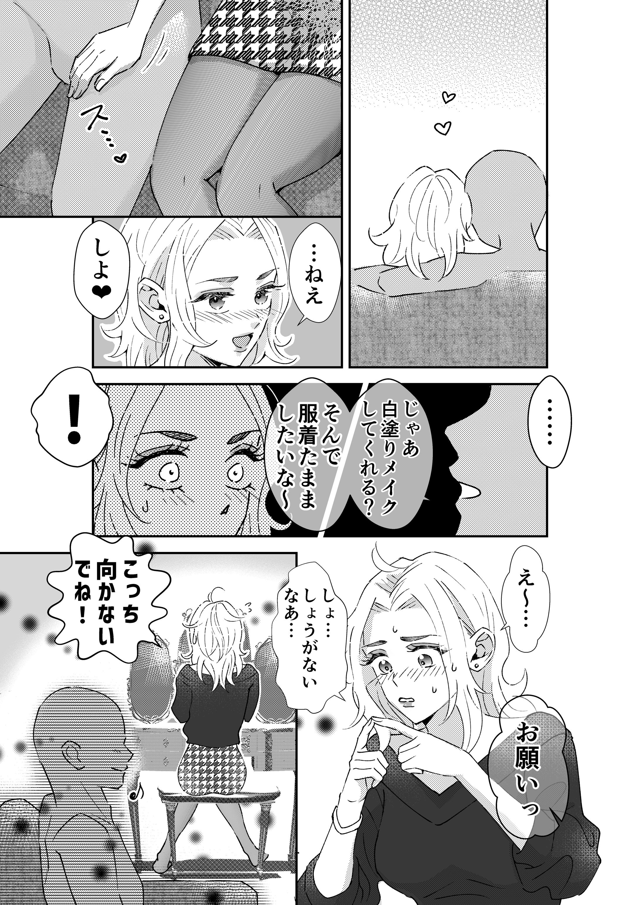 白塗りメイク落としエッチ-1
