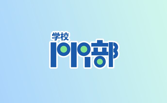 【 学校PR部 】YouTube実行委員長