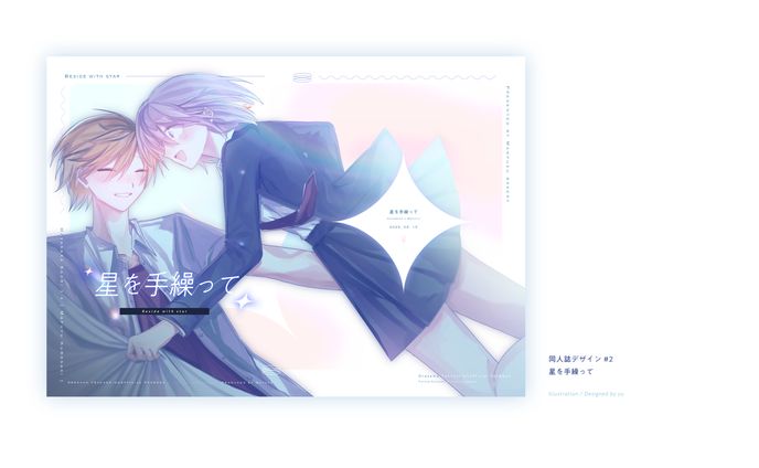 同人誌デザイン#2