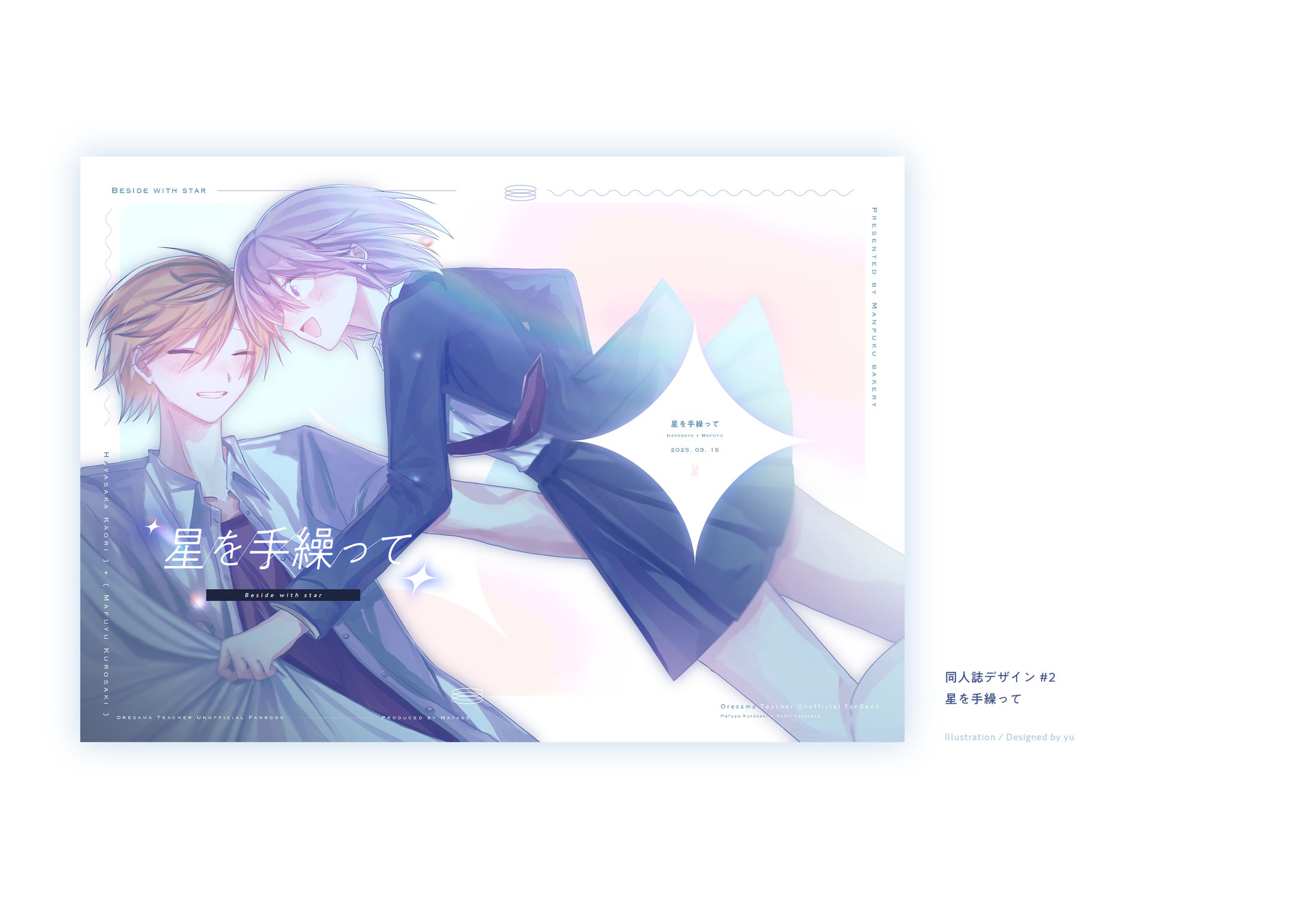 同人誌デザイン#2-1