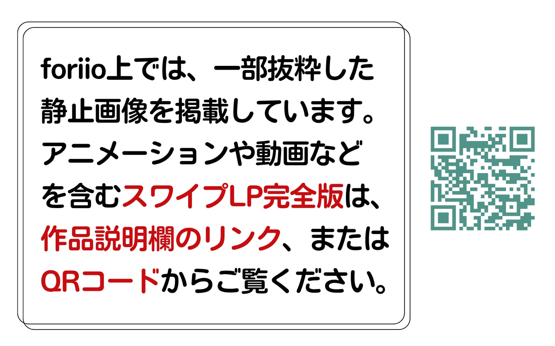 【自主制作】花屋のスワイプLP-1