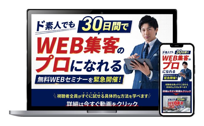 webセミナー　LP