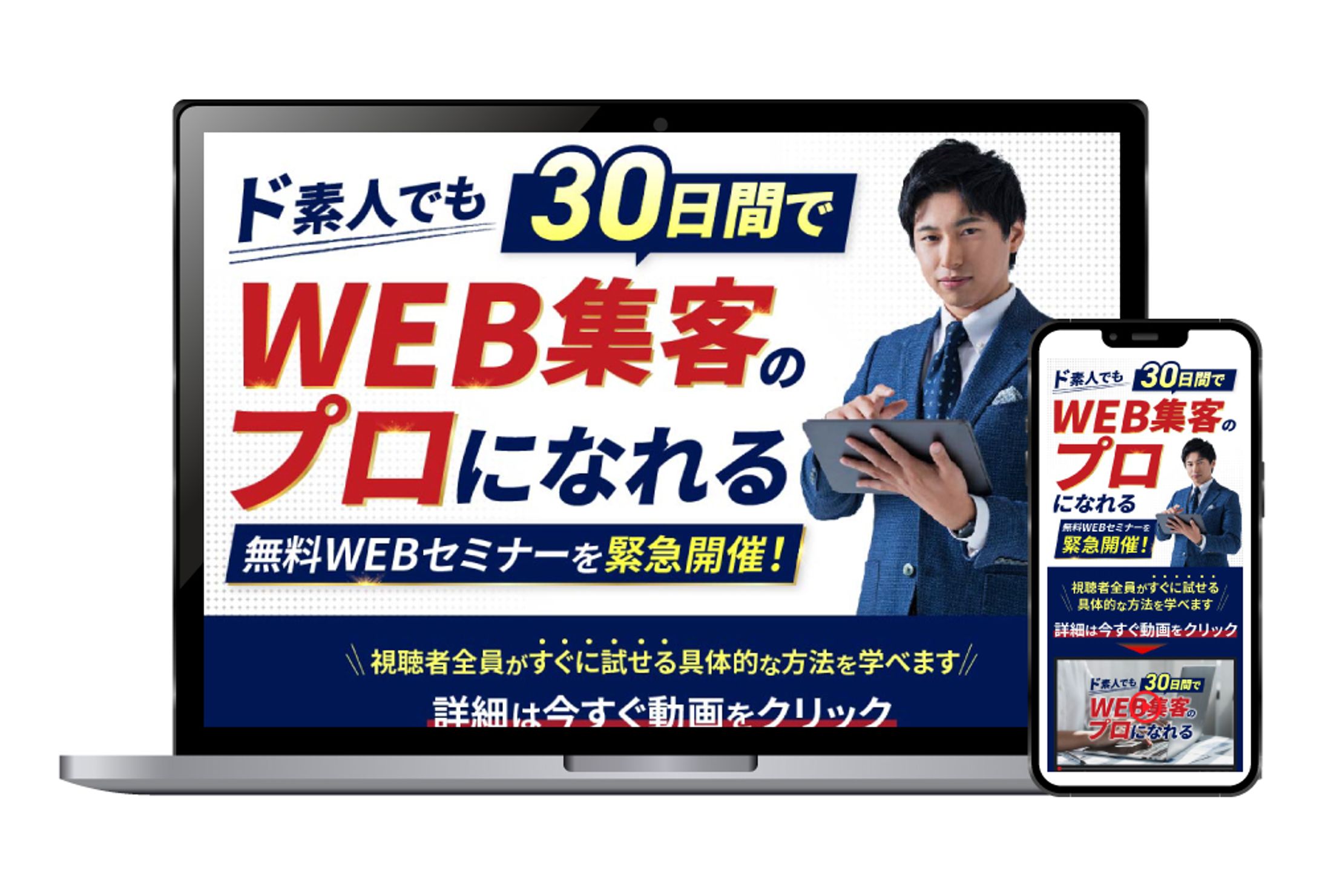 webセミナー　LP-1
