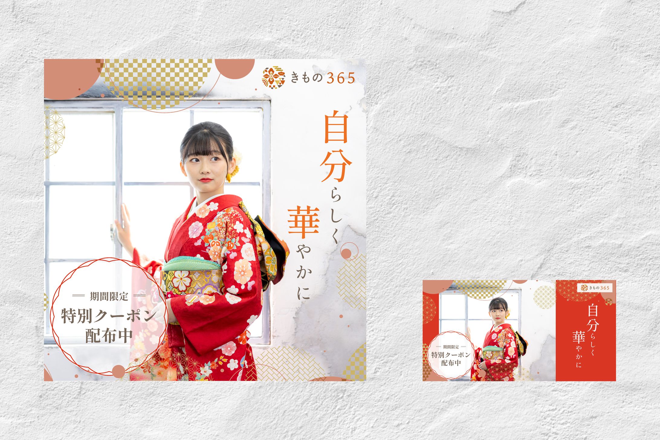 振袖│広告バナー-1