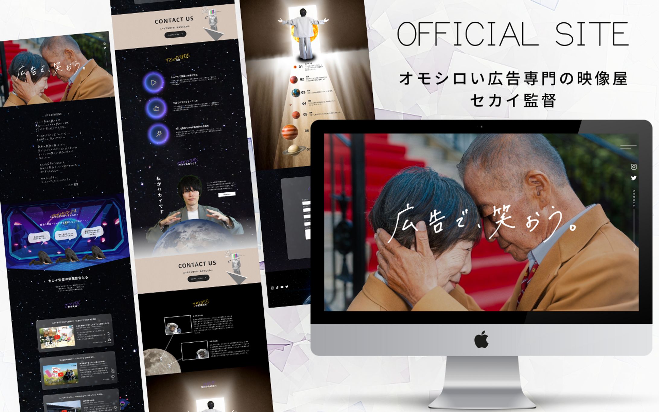 【オフィシャルサイト】オモシロイ広告専門の映像屋｜セカイ監督様-1